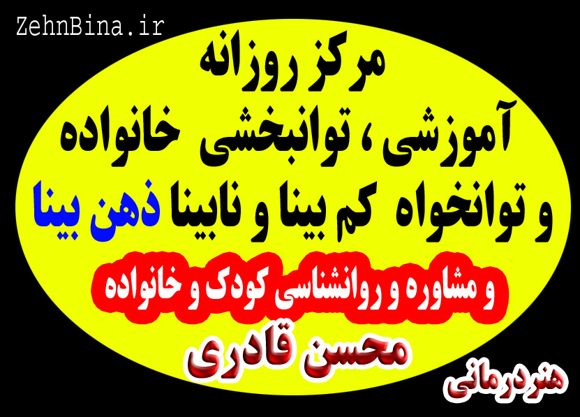 مرکز ذهن بینا