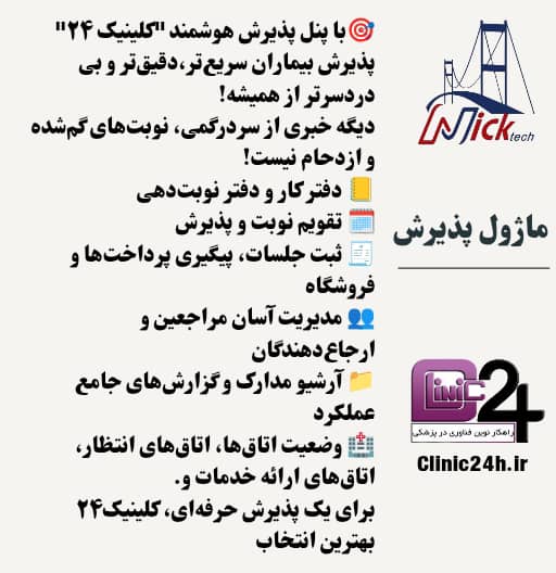 آموزش فرم جستجو،ثبت و ویرایش مراجعه کننده