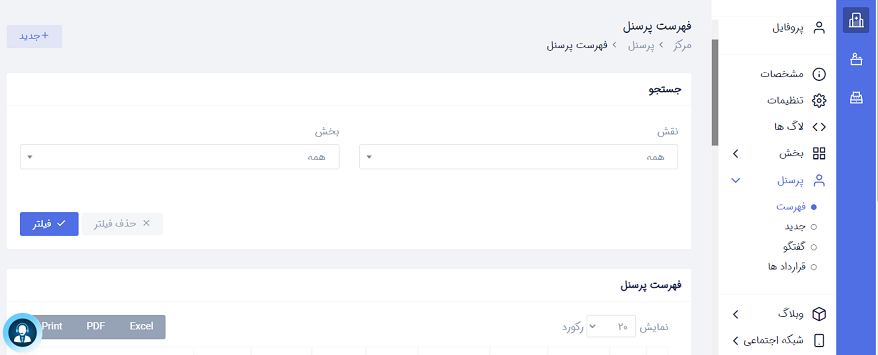 راهنمای تعریف بخش