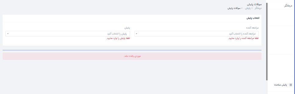 راهنما پایش سلامت
