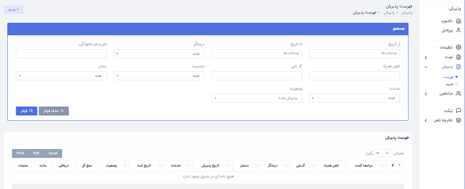 راهنما ثبت پذیرش
