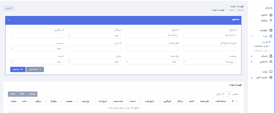 راهنما ثبت نوبت