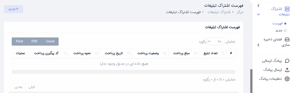 راهنما اشتراک تبلیغات