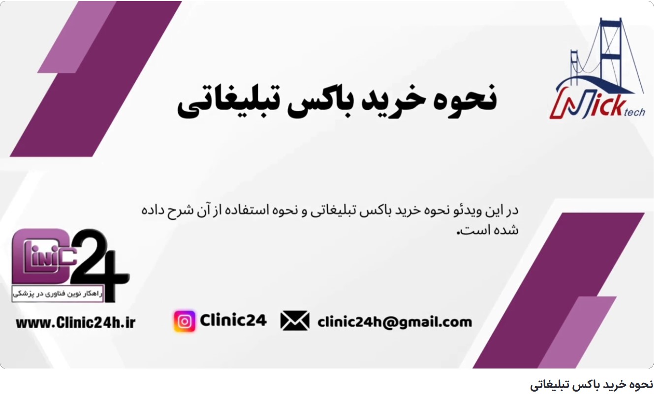 آموزش نحوه خرید باکس تبلیغاتی