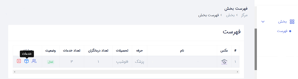 راهنما ثبت خدمات