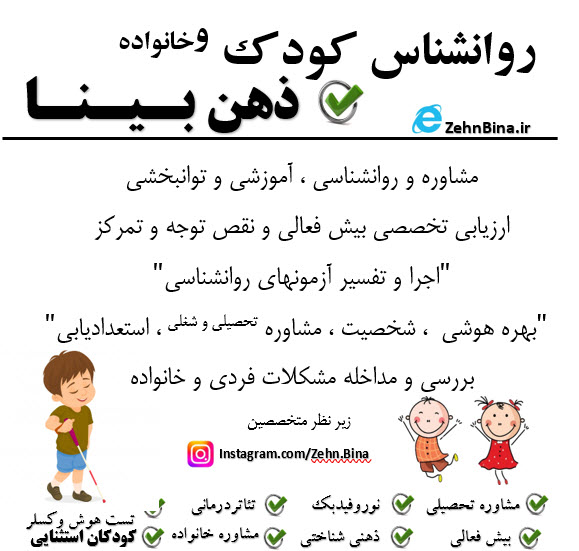 اختلال کم‌توجهی-بیش‌فعالی در اسلامشهر