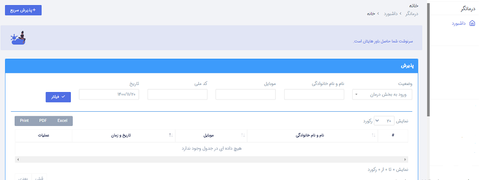 راهنما داشبورد درمانگر