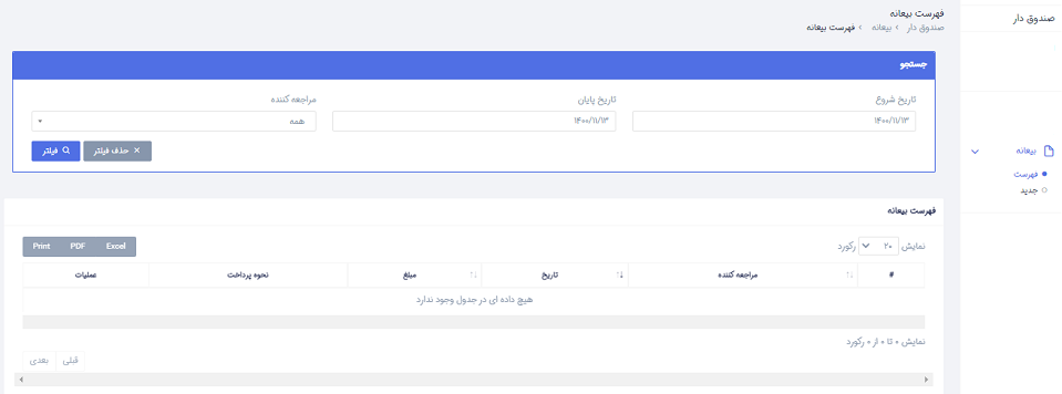 راهنما بیعانه