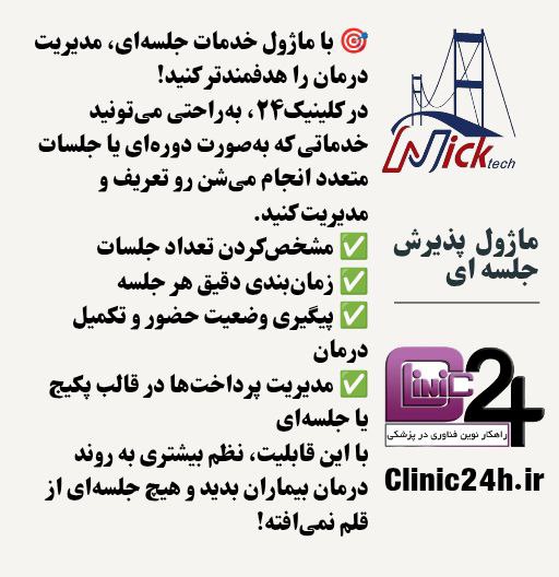 آموزش تعریف خدمات جلسه ای
