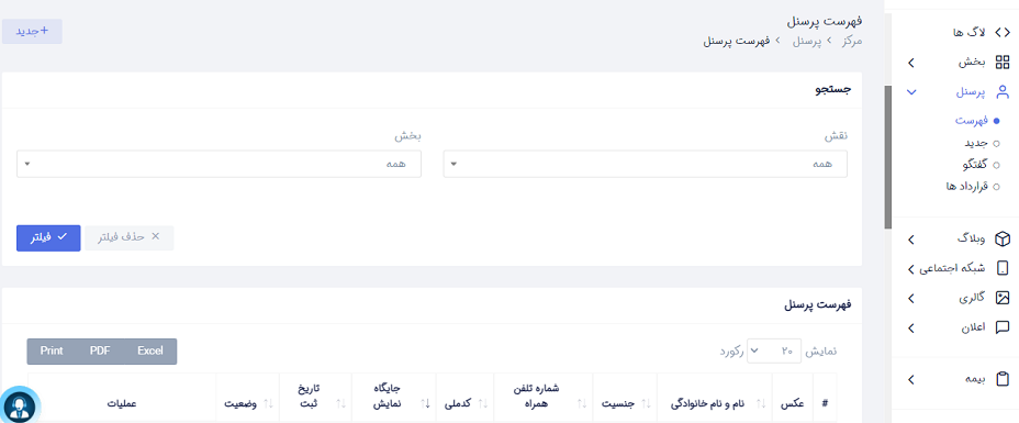 راهنما پرسنل