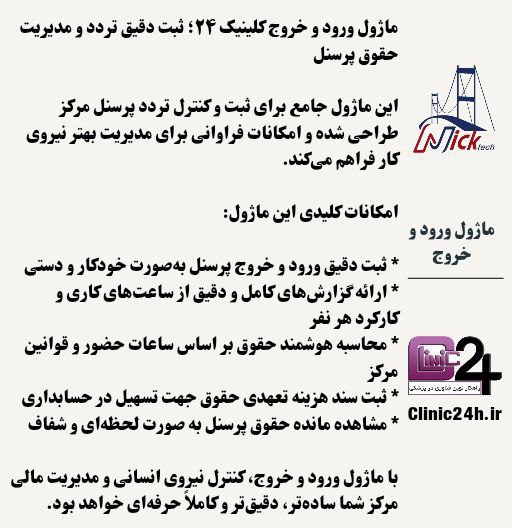 آموزش ورود و خروج کلینیک24