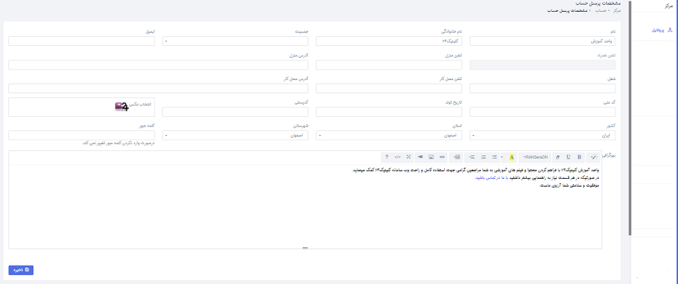 راهنما پروفایل