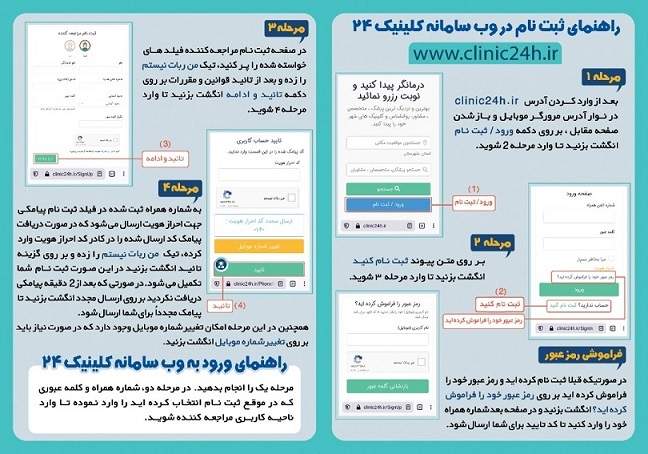 نحوه ثبت نام و ورود به وب سامانه کلینیک24