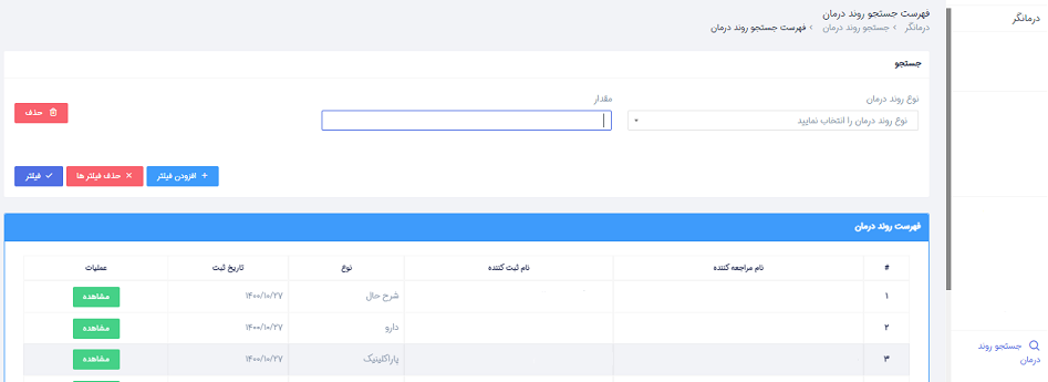 راهنما جستجو روند درمان