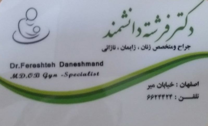 مطب دکتر فرشته دانشمند