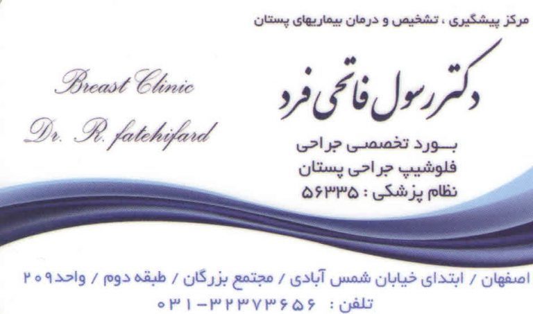 دکتر رسول فاتحی فرد