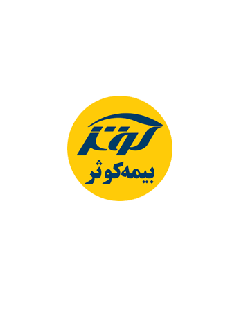 بیمه کوثر با نیروهای مسلح